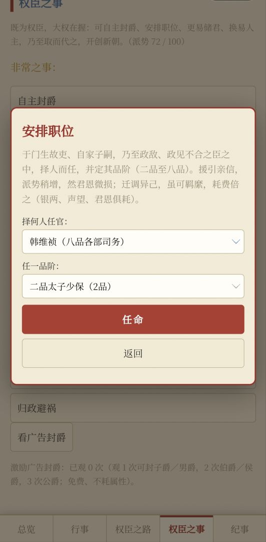 我的科举人生游戏截图