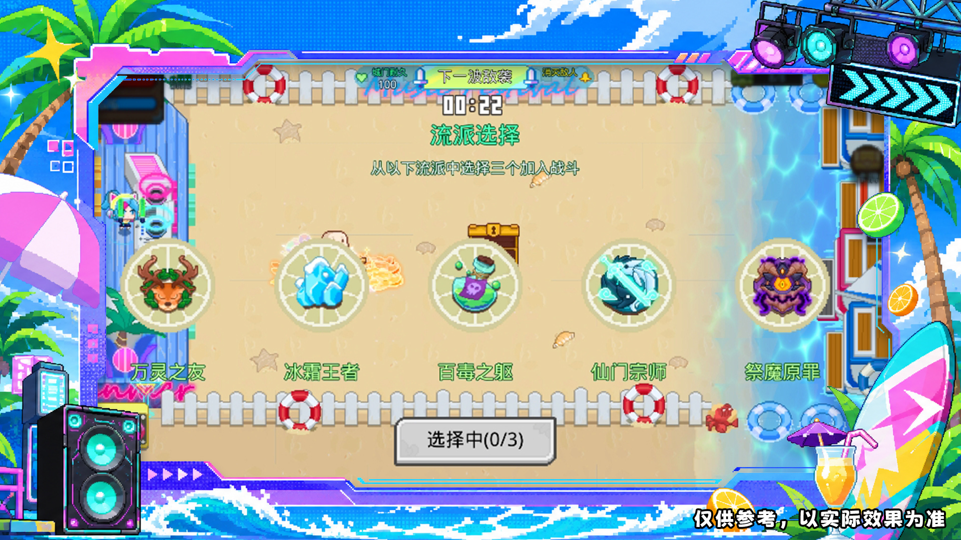 限时活动副本【夏日音浪季】