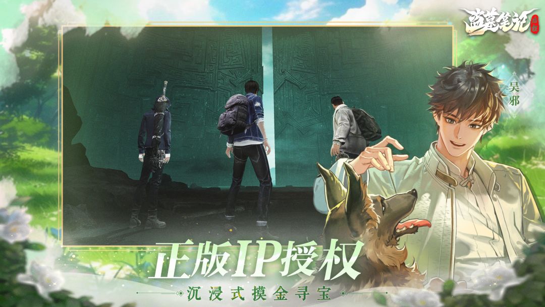 盗墓笔记:启程游戏截图