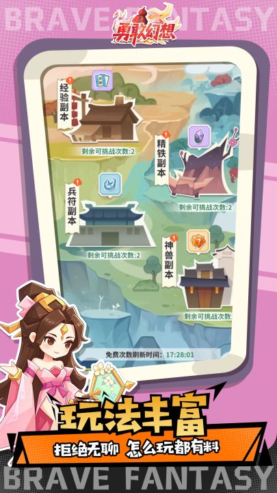 勇敢幻想截图