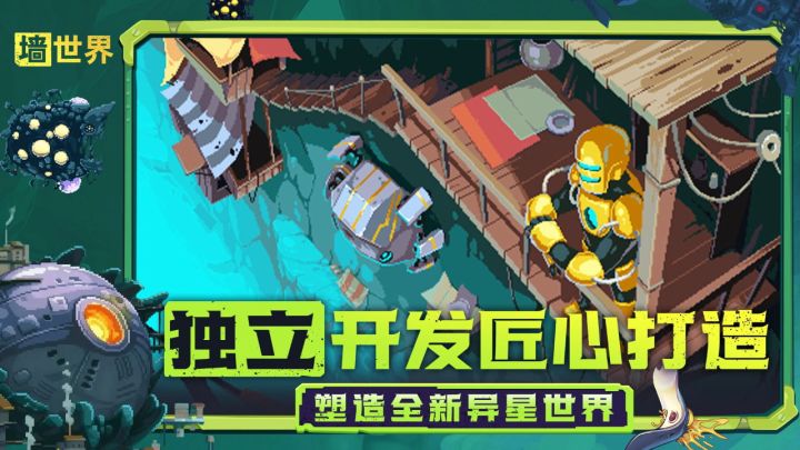 墙世界截图