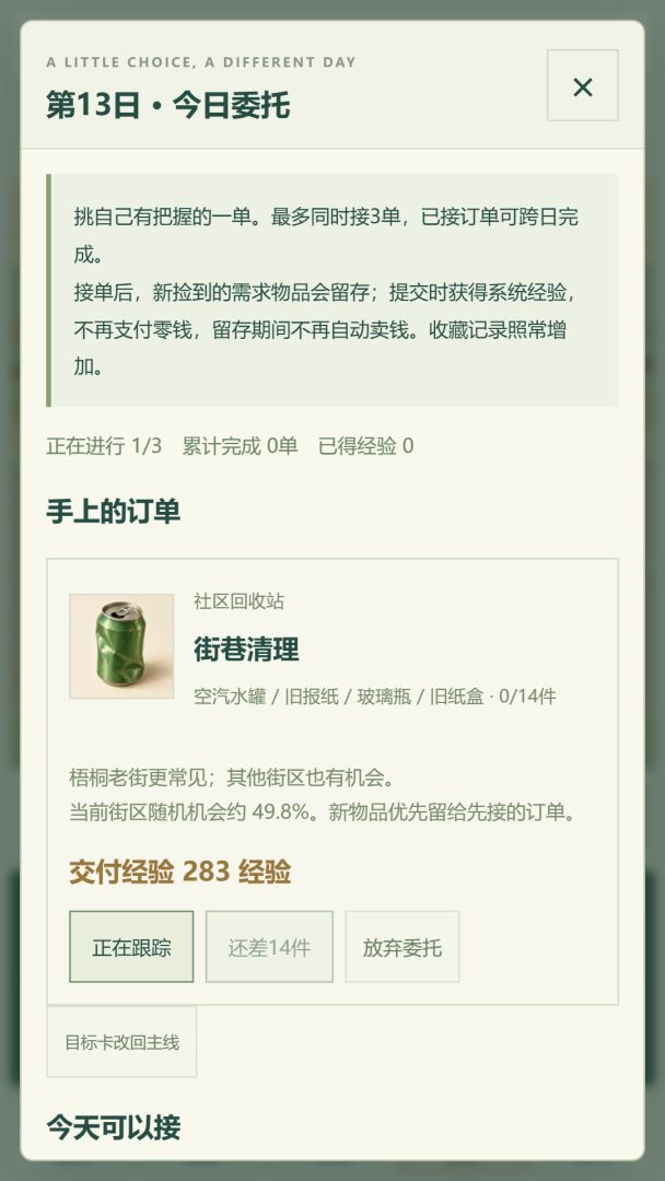 拾荒模拟器:白捡一个亿游戏截图