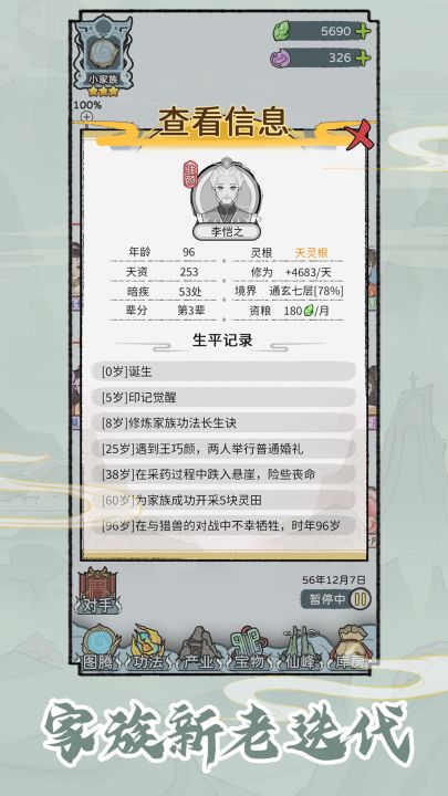 修仙世家模拟器截图