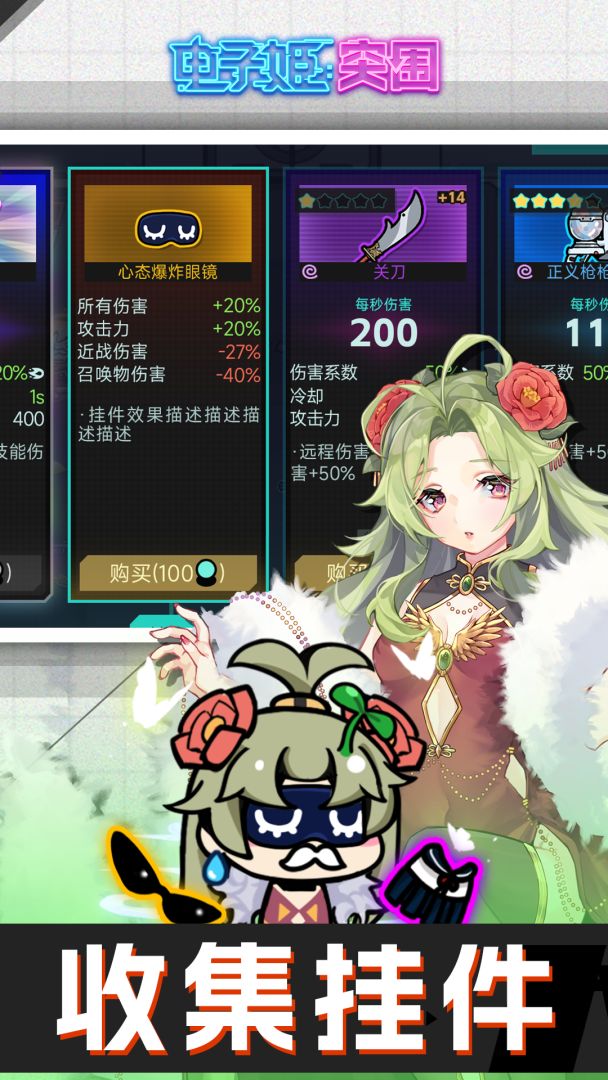 电子姬:突围游戏截图