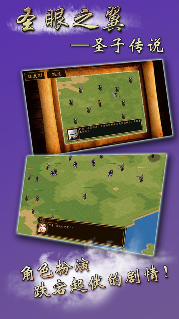 圣眼之翼-圣子传说游戏截图