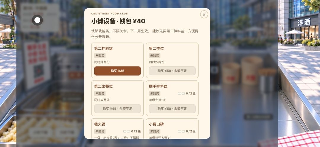 我在CBD卖狼牙土豆游戏截图