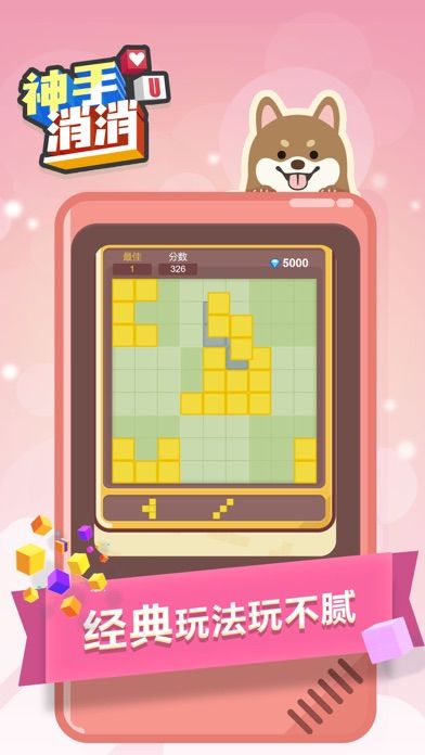 神手消消游戏截图