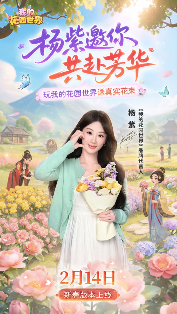 我的花园世界游戏截图