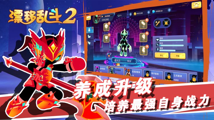 漂移乱斗2游戏截图