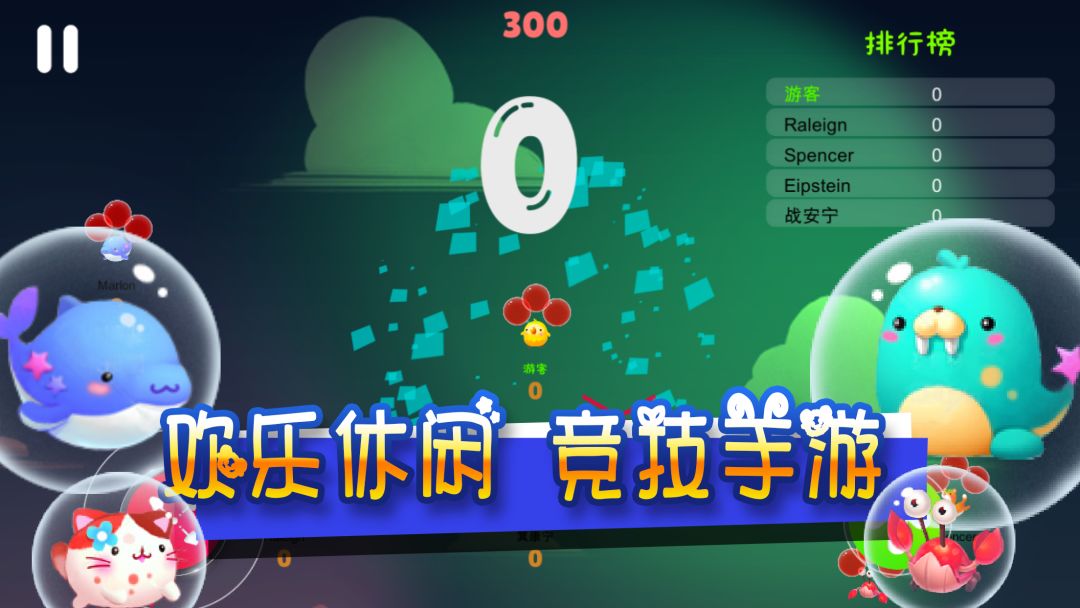 气球大乱斗游戏截图