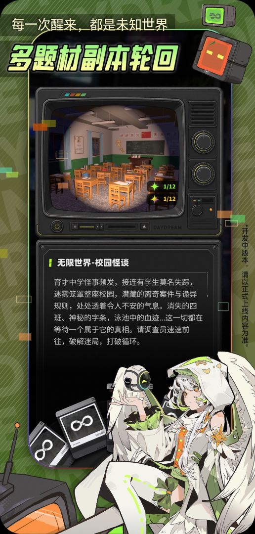 白日梦：无限世界游戏截图