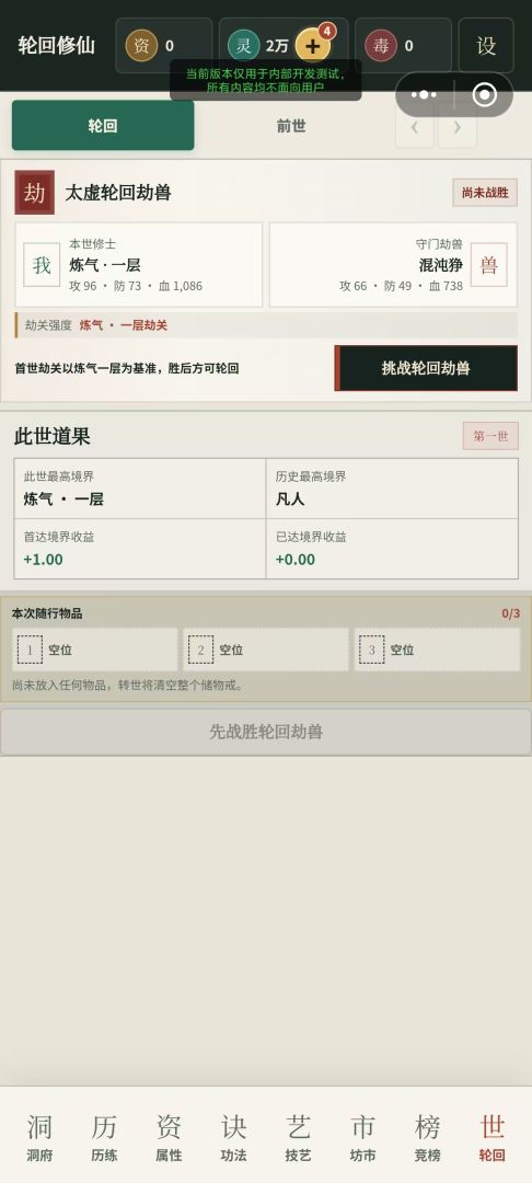 轮回修仙:成就无上神体游戏截图