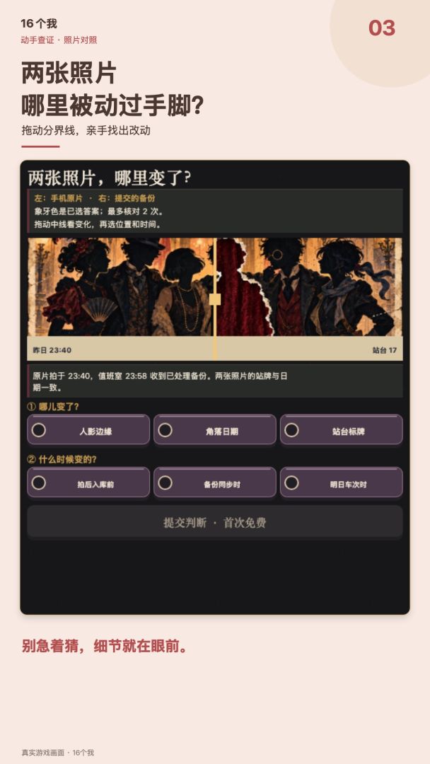 16个我游戏截图