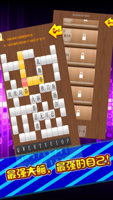 填词游戏 - 疯狂中文填字大师游戏截图