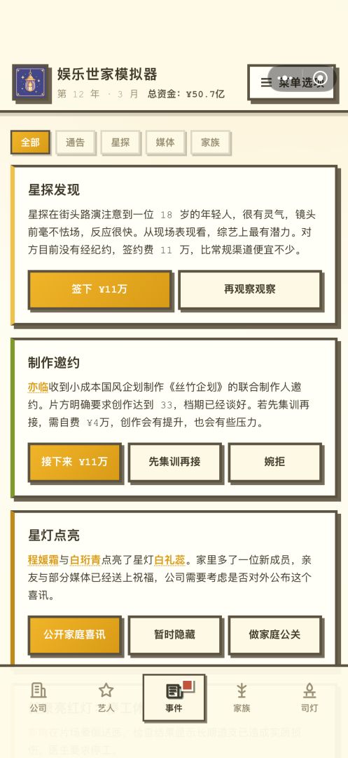 娱乐世家模拟器游戏截图
