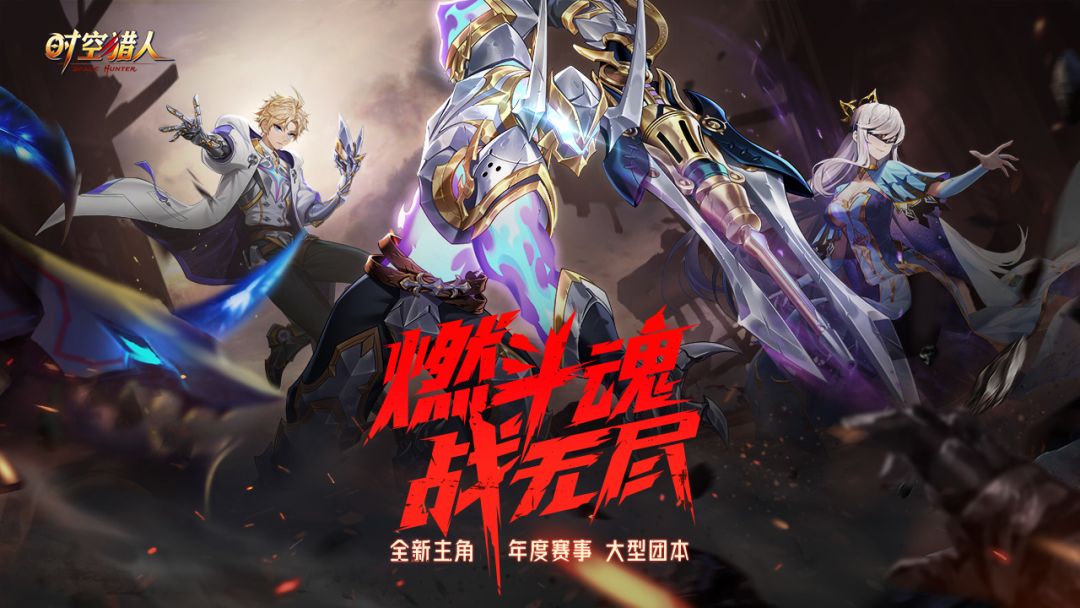 时空猎人游戏截图