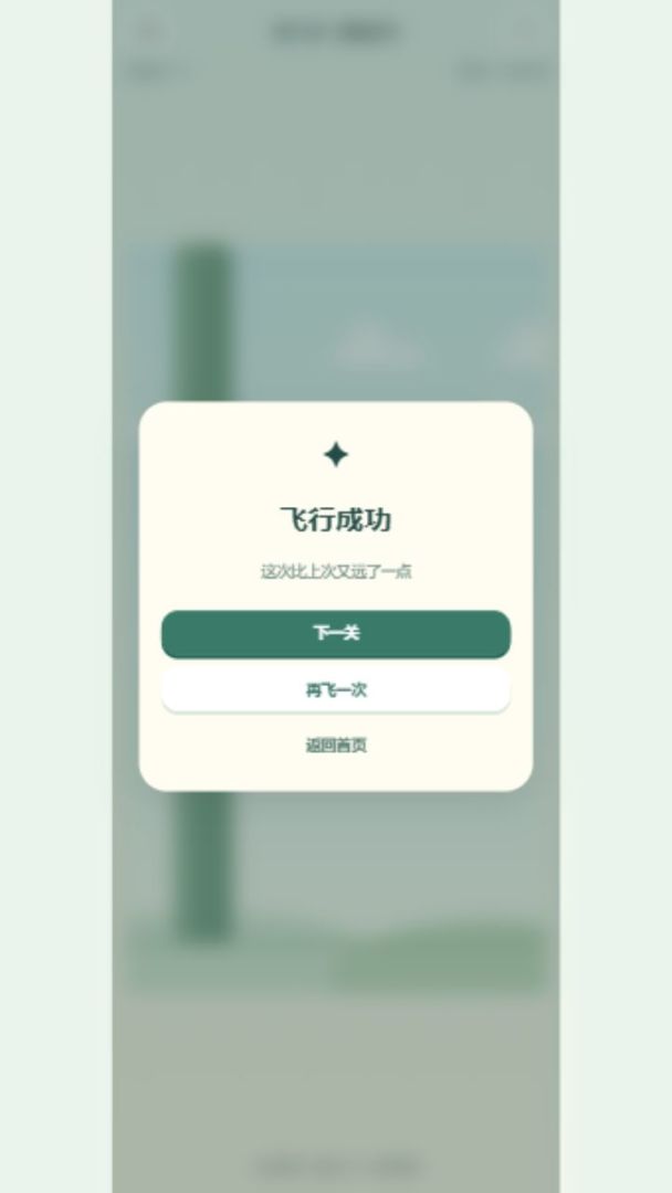 笨鸟先飞游戏截图