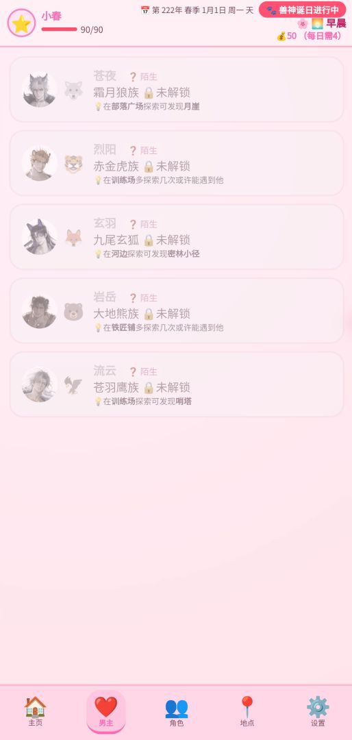 兽世恋歌游戏截图