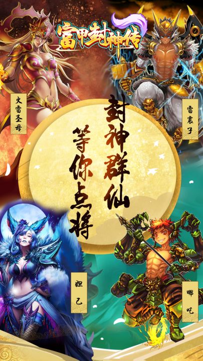 富甲封神传截图