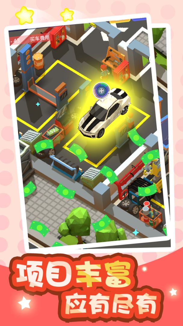 二手车大亨游戏截图