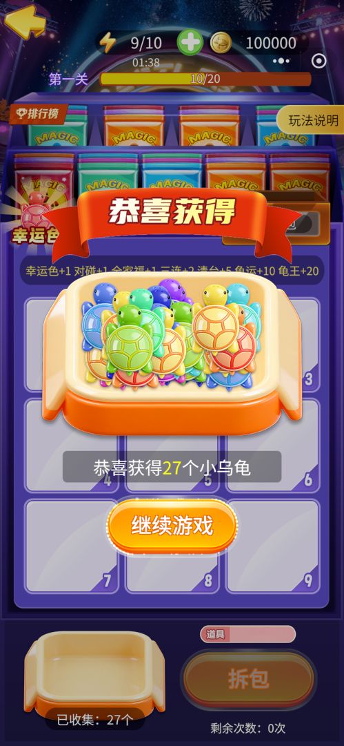 幸运乌龟碰碰碰游戏截图