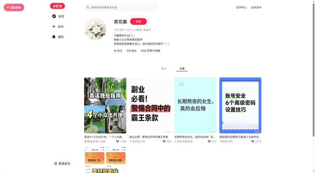 沉默搜索：柰花集失踪案游戏截图