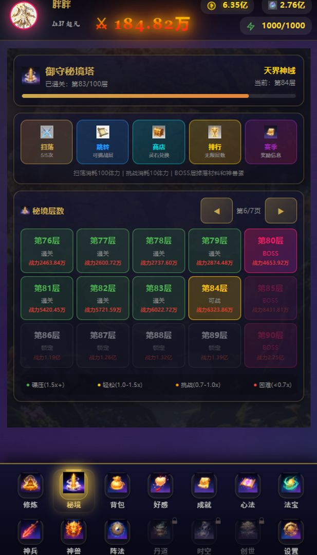 御守修仙游戏截图