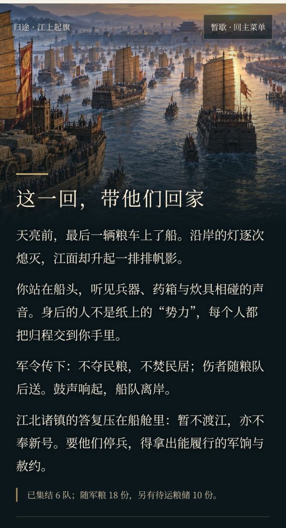 建文余生游戏截图