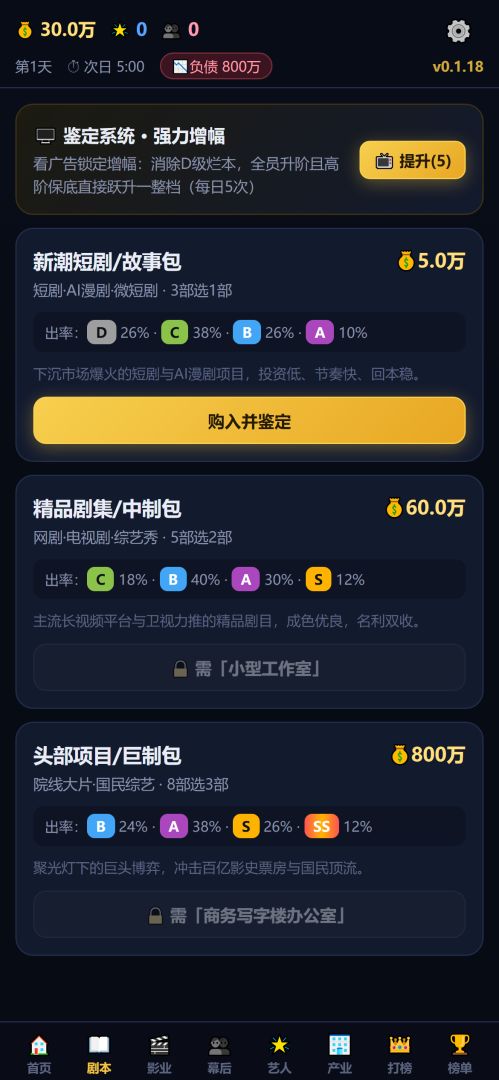 最强电影制作人游戏截图