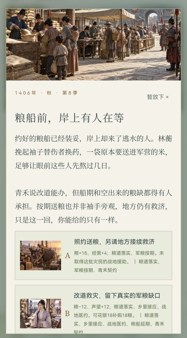 建文余生游戏截图