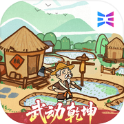 这城有良田