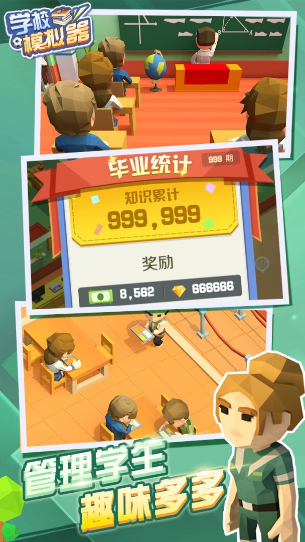 学校模拟器游戏截图