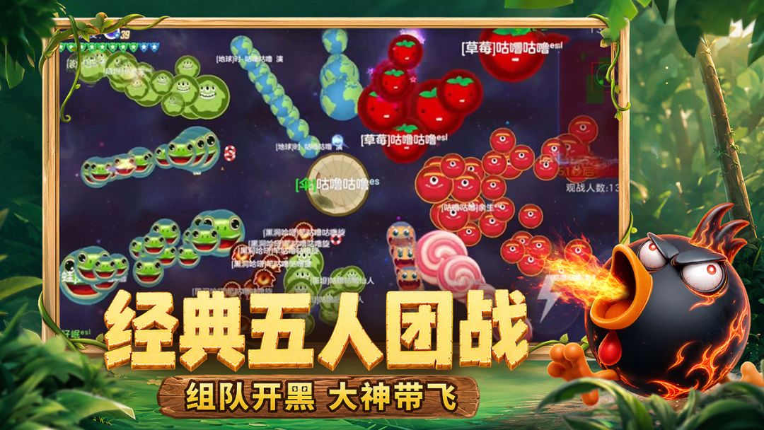 球球大作战游戏截图