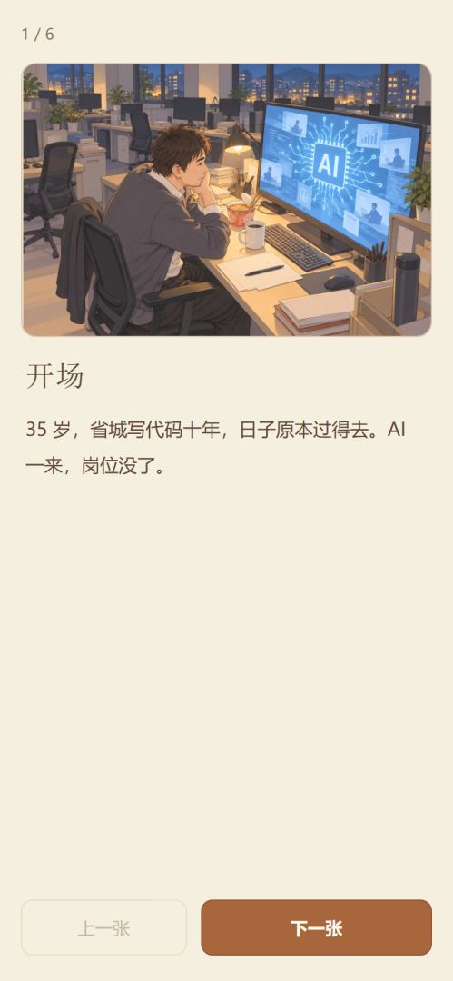 猪脚饭:AI 会写代码,不会做饭游戏截图