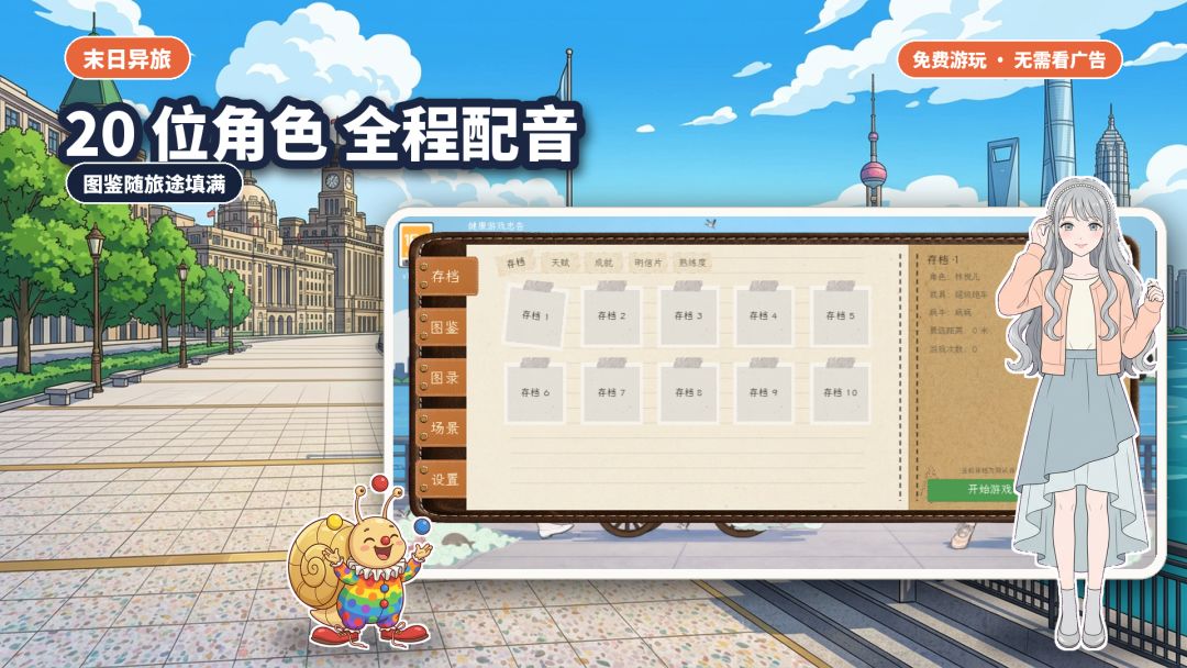 末日异旅:重逢游戏截图