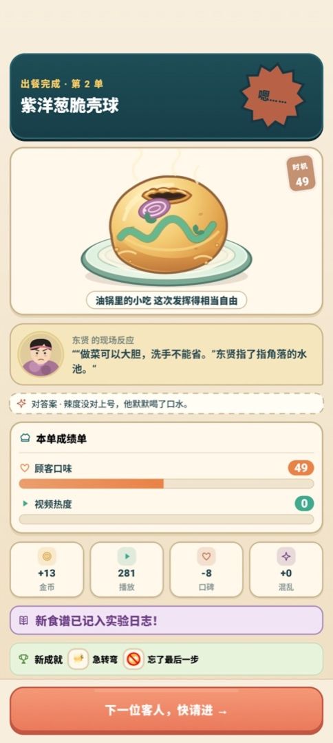 我在印度卖小吃游戏截图