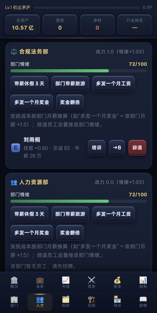 模拟经营证券公司游戏截图