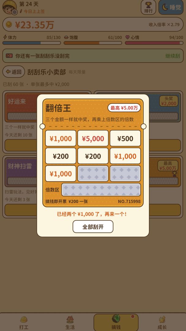 搞钱日记游戏截图