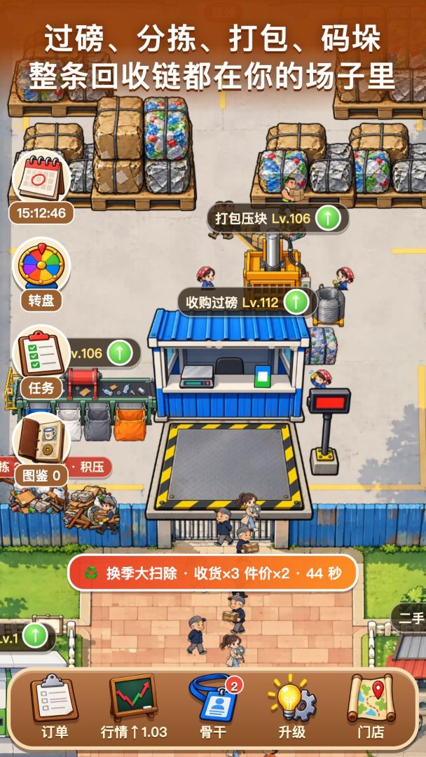 回收站老板游戏截图