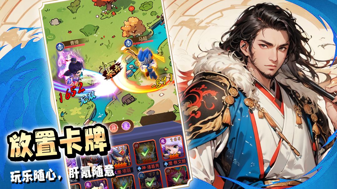 驰骋三国游戏截图