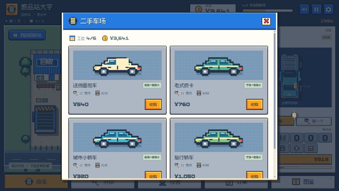 废品站大亨游戏截图