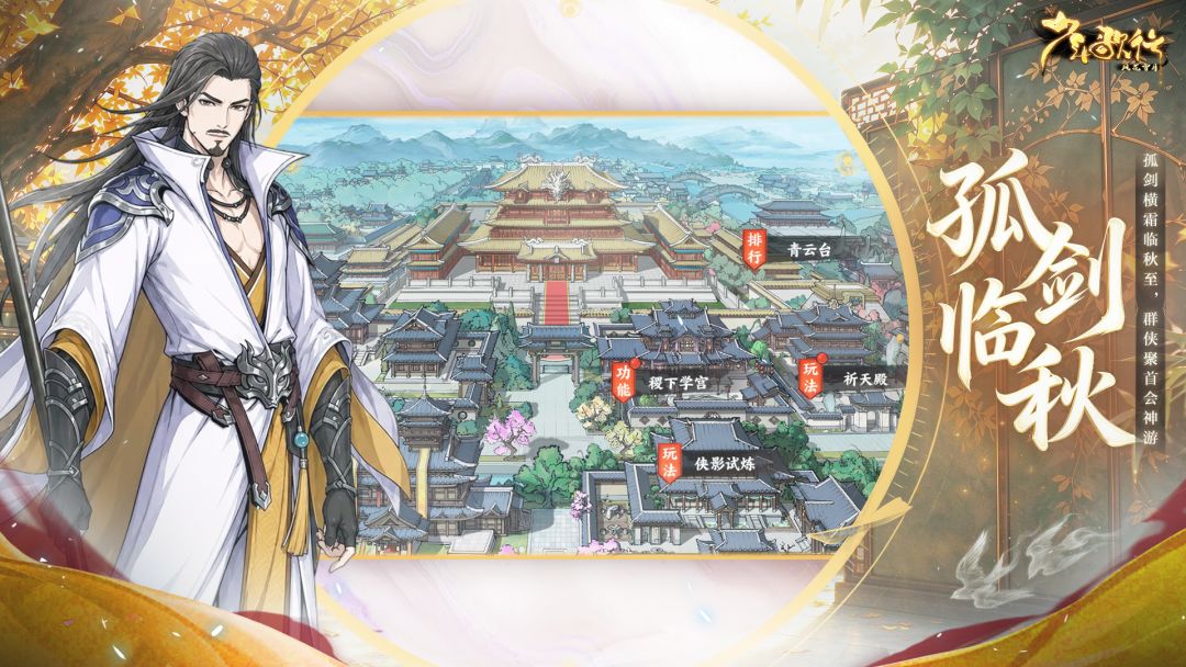 少年歌行:风花雪月游戏截图
