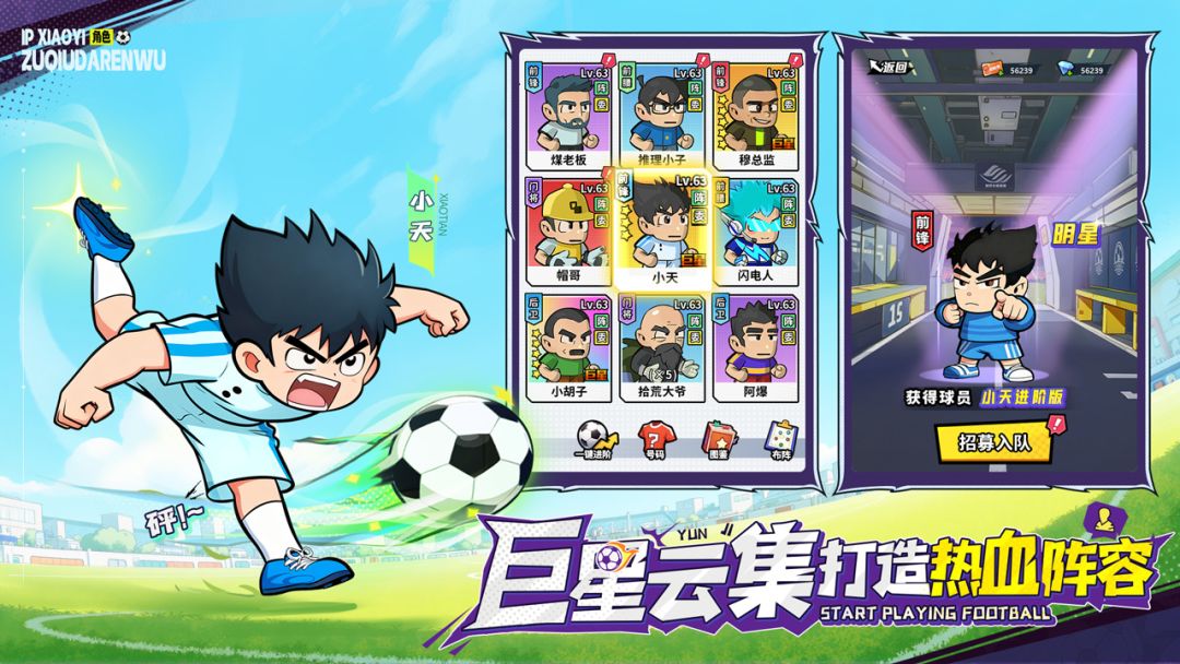 足球大人物游戏截图