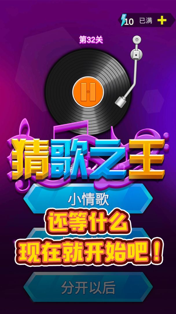 猜歌之王游戏截图