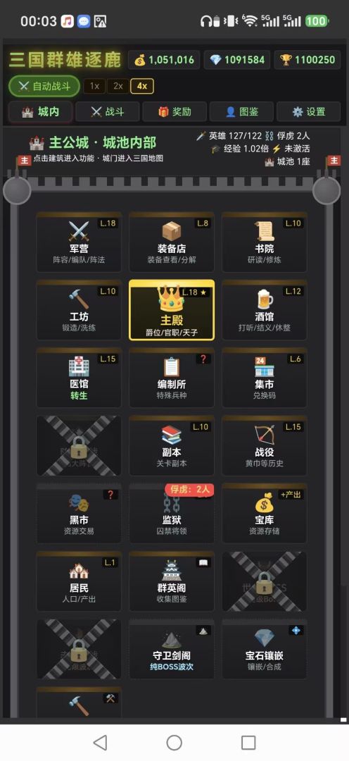 三国群雄逐鹿游戏截图