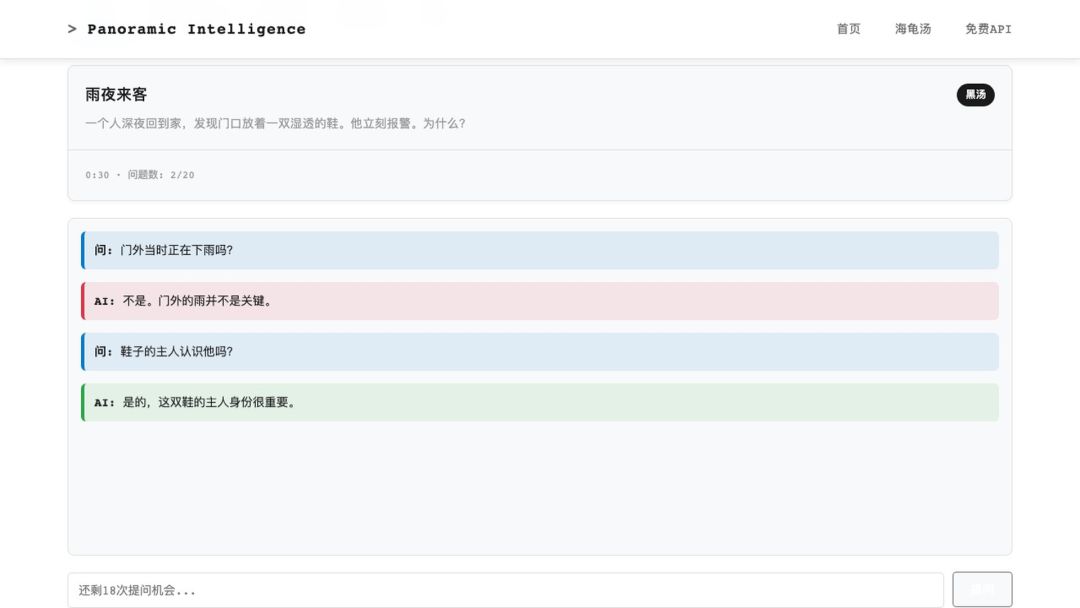 海龟汤大师游戏截图