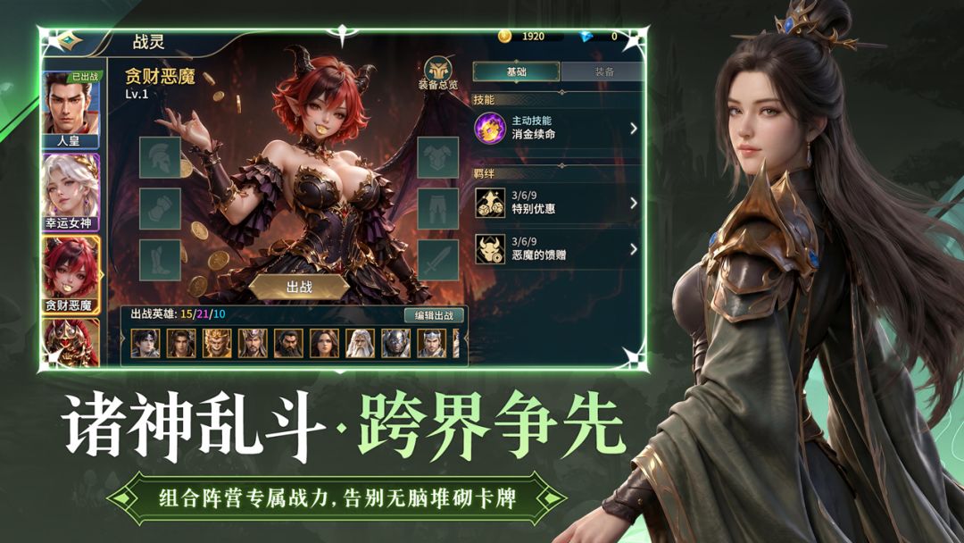 代号：诸天列传游戏截图