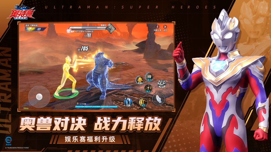 奥特曼:超时空英雄游戏截图