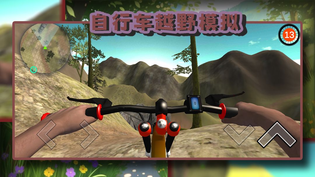 自行车越野模拟游戏截图