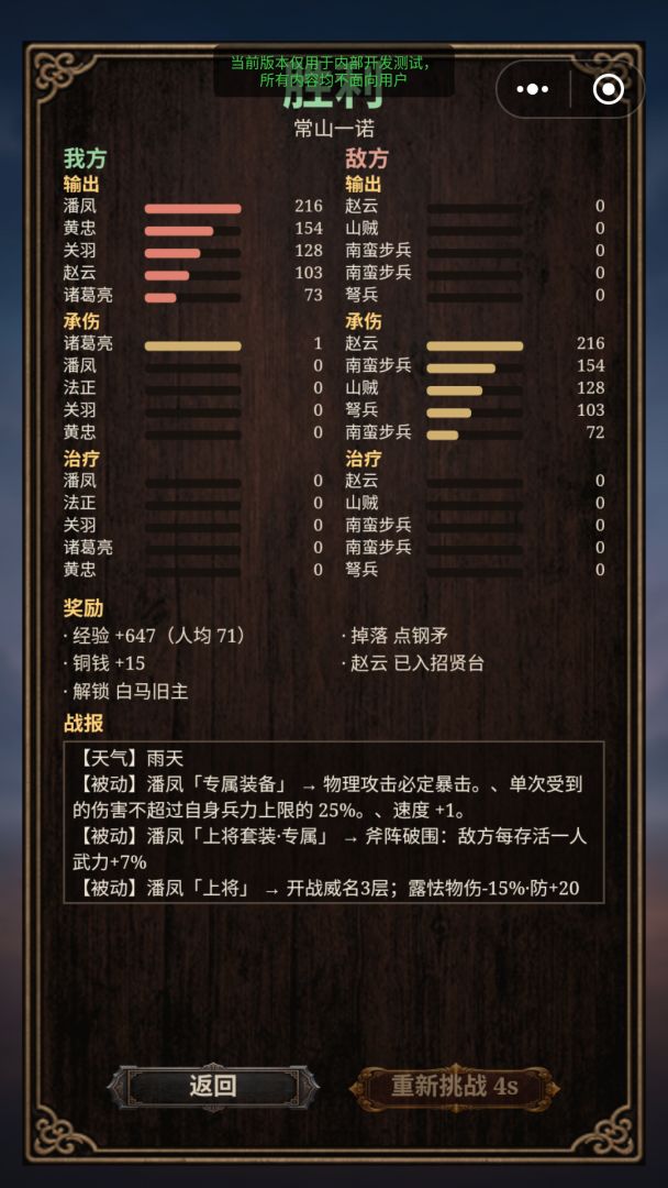 三国之无双上将游戏截图